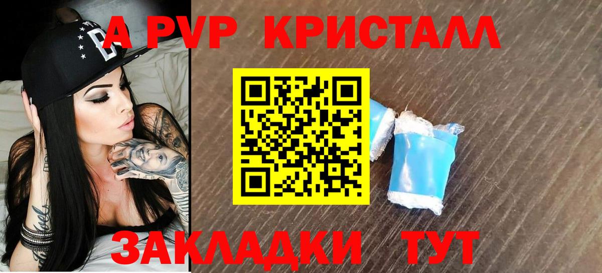 A-PVP кристаллы  Alfa_PVP Crystall  Тимашёвск  Alfa_PVP  Вход с VPN  Альфа ПВП крисы CK 