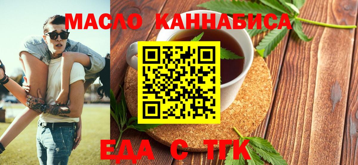 Тимашёвск  Печенье с ТГК марихуана  Вход с VPN 