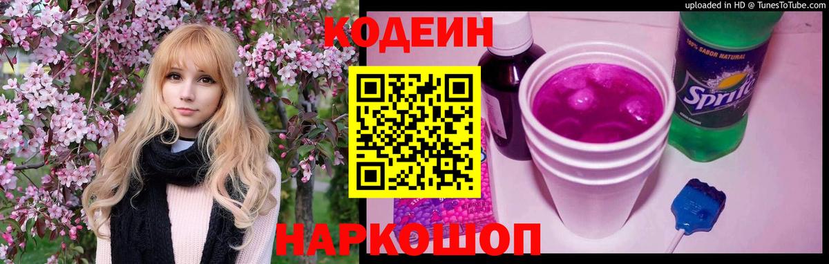 Кодеин напиток Lean (лин)  Кодеин Purple Drank  Вход с VPN  Тимашёвск 