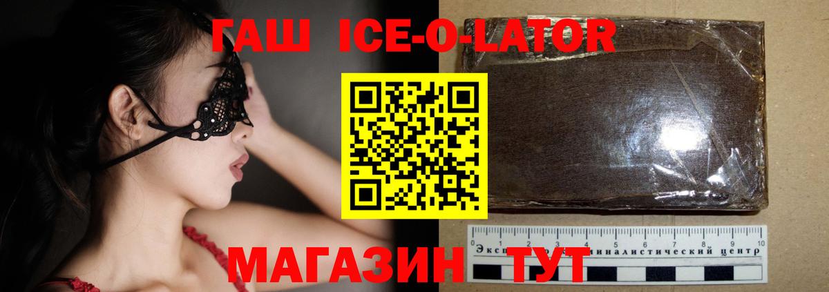 Тимашёвск  ГАШ ice o lator  Гашиш Изолятор  Вход с VPN 