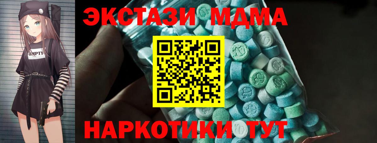МДМА кристаллы  Вход с VPN  МДМА crystal  MDMA  Тимашёвск 