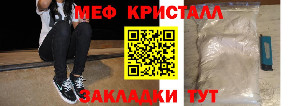 Меф мяу мяу  Тимашёвск