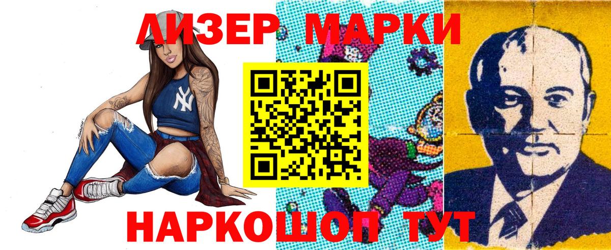 Марки NBOMe 1500мкг Тимашёвск